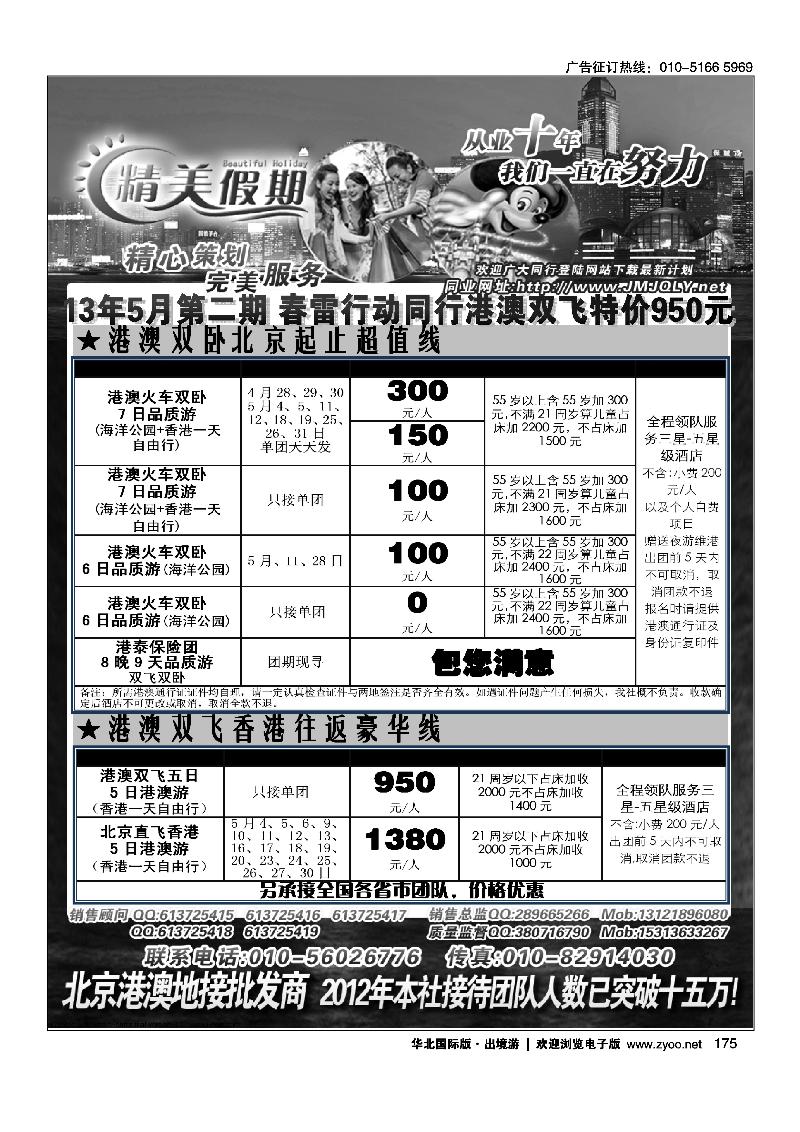 175精美假期-港澳台地接批发商