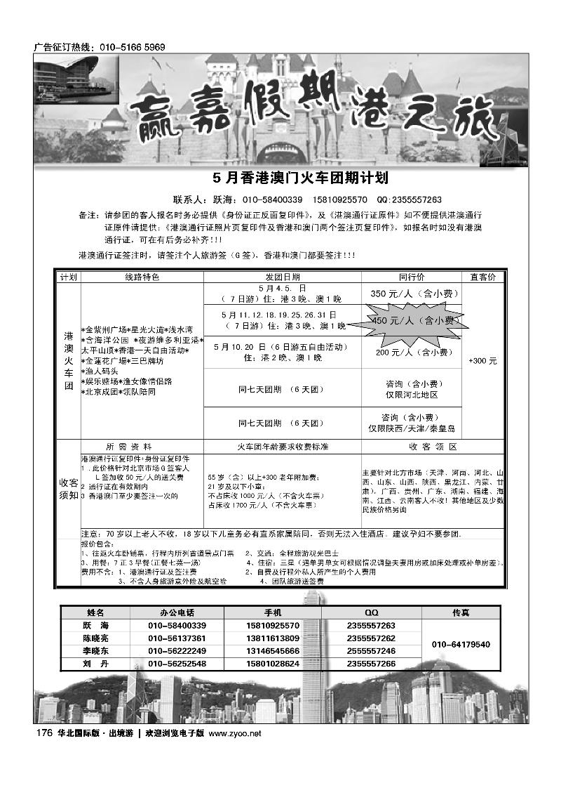 176港澳计划-赢嘉假期