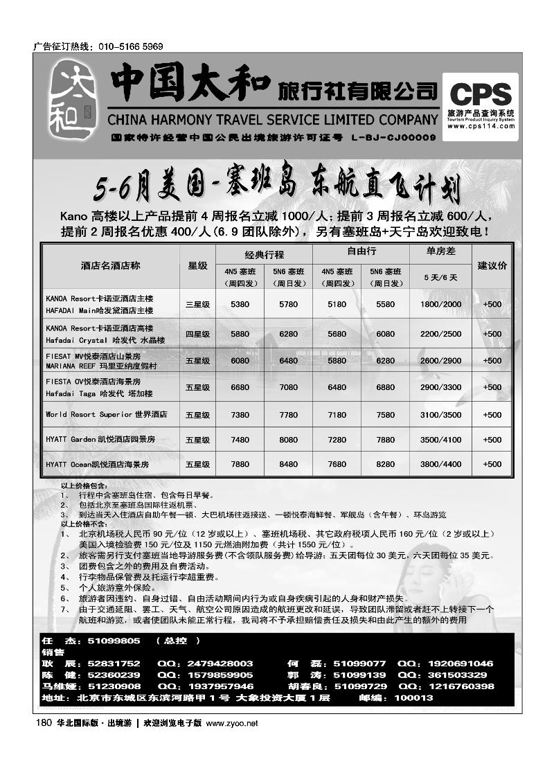 180 中国太和旅行社有限公司
