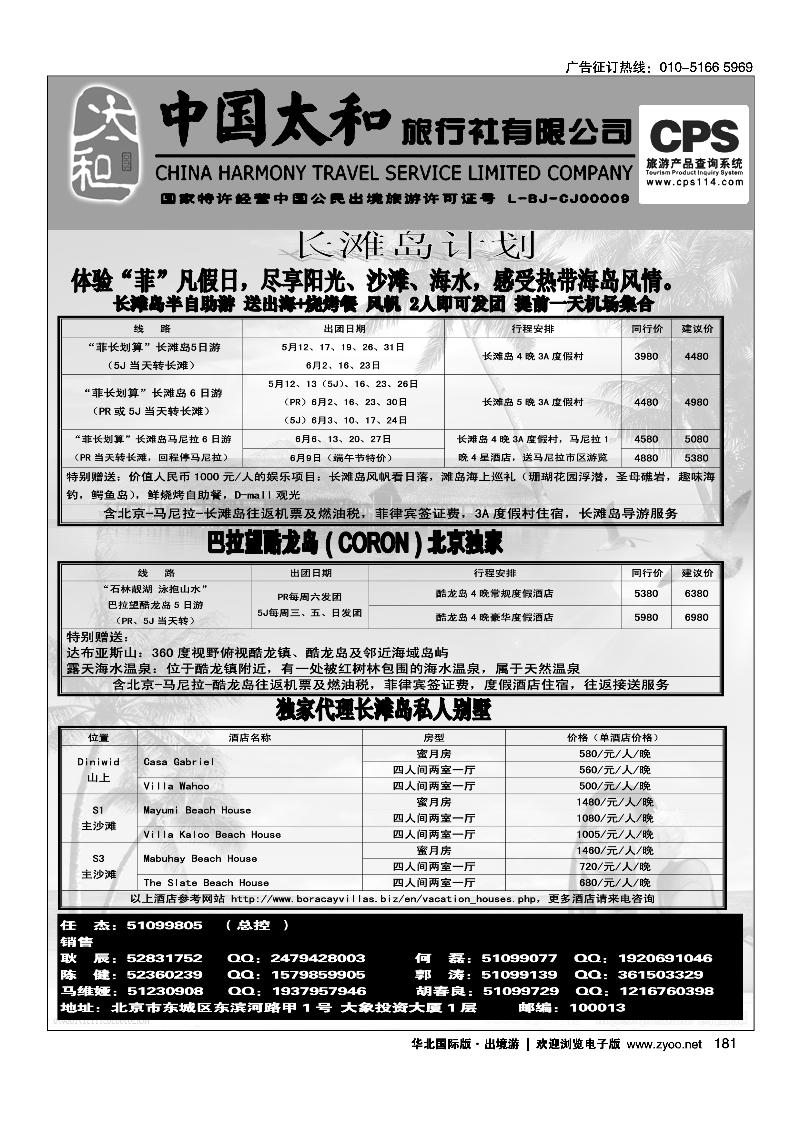 181中国太和旅行社有限公司