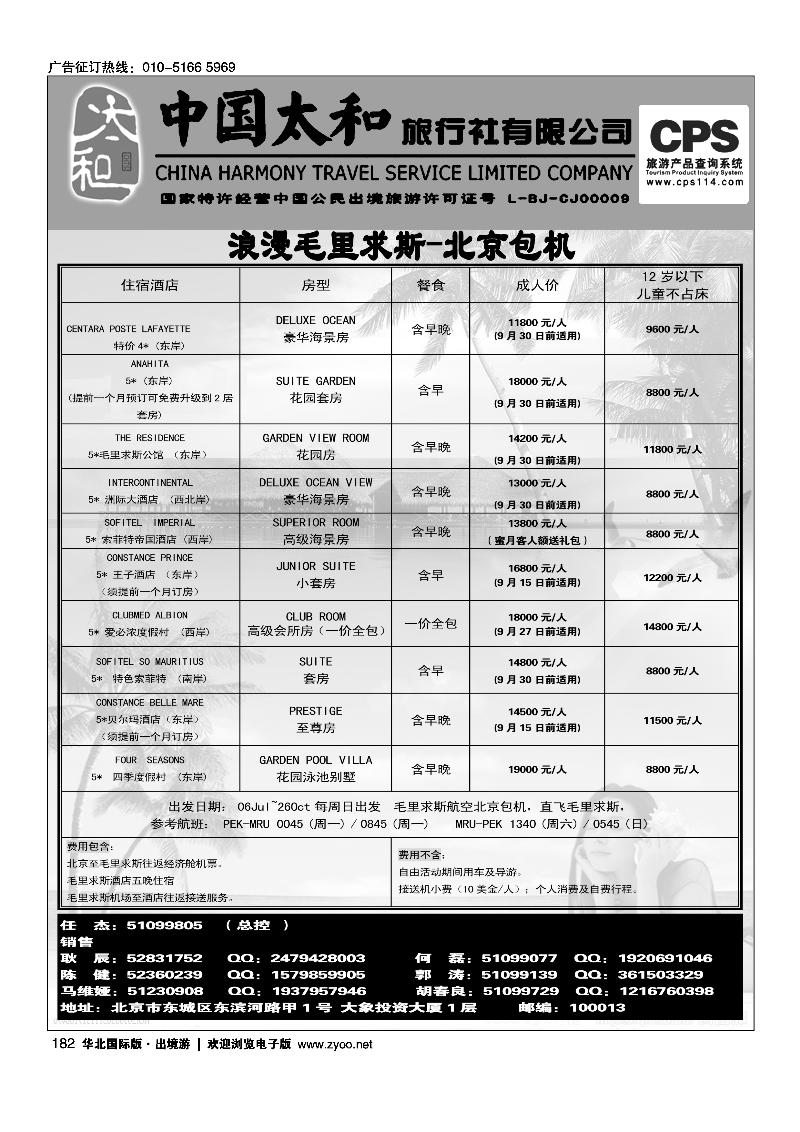 182中国太和旅行社有限公司