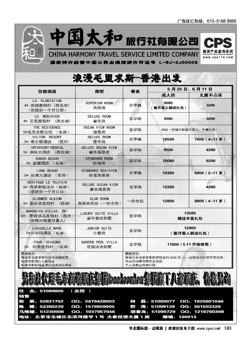183中国太和旅行社有限公司