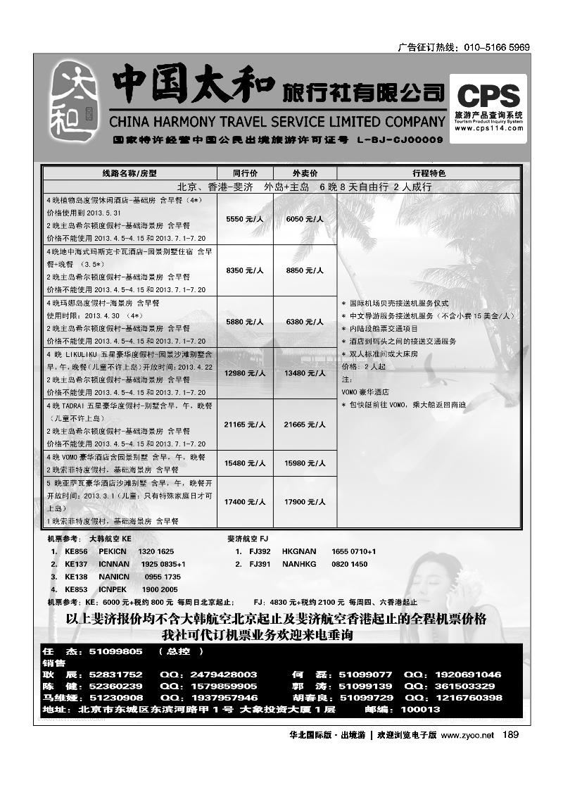 189中国太和旅行社有限公司