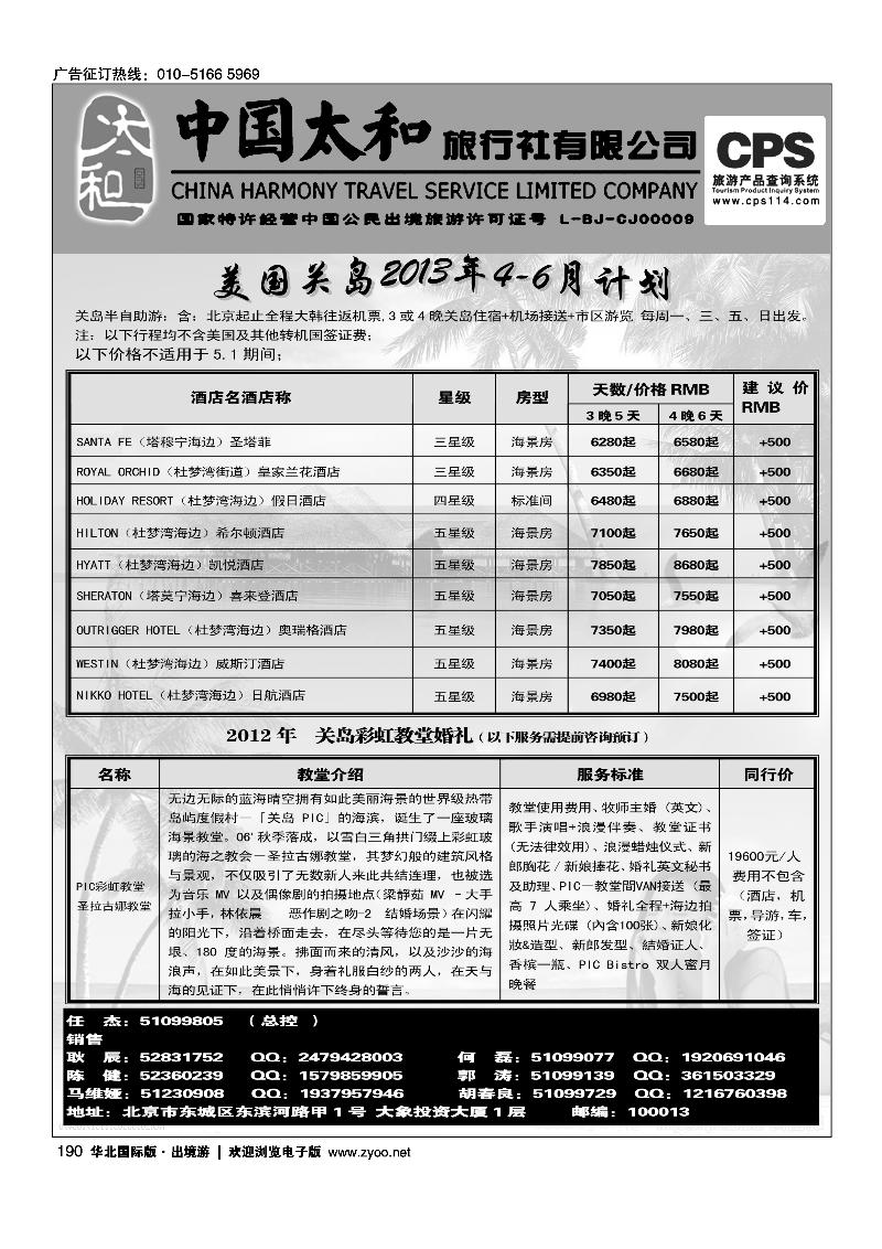 190中国太和旅行社有限公司
