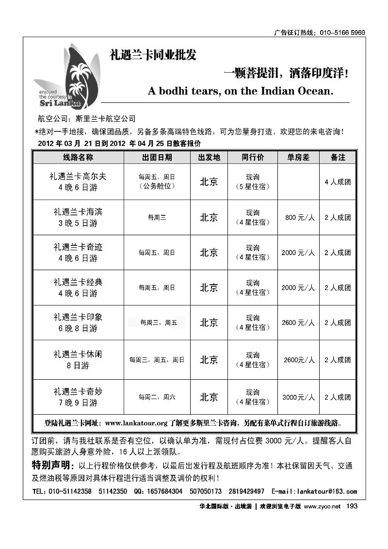 193礼遇兰卡—斯里兰卡专业操作