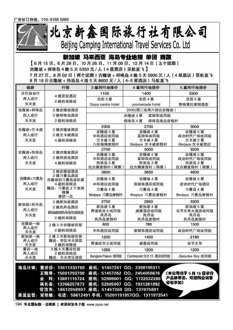 194新鑫旅游