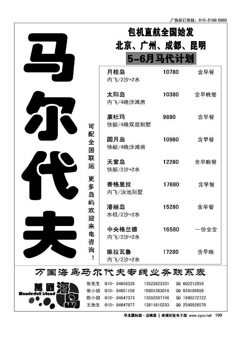 199马尔代夫·万国海岛