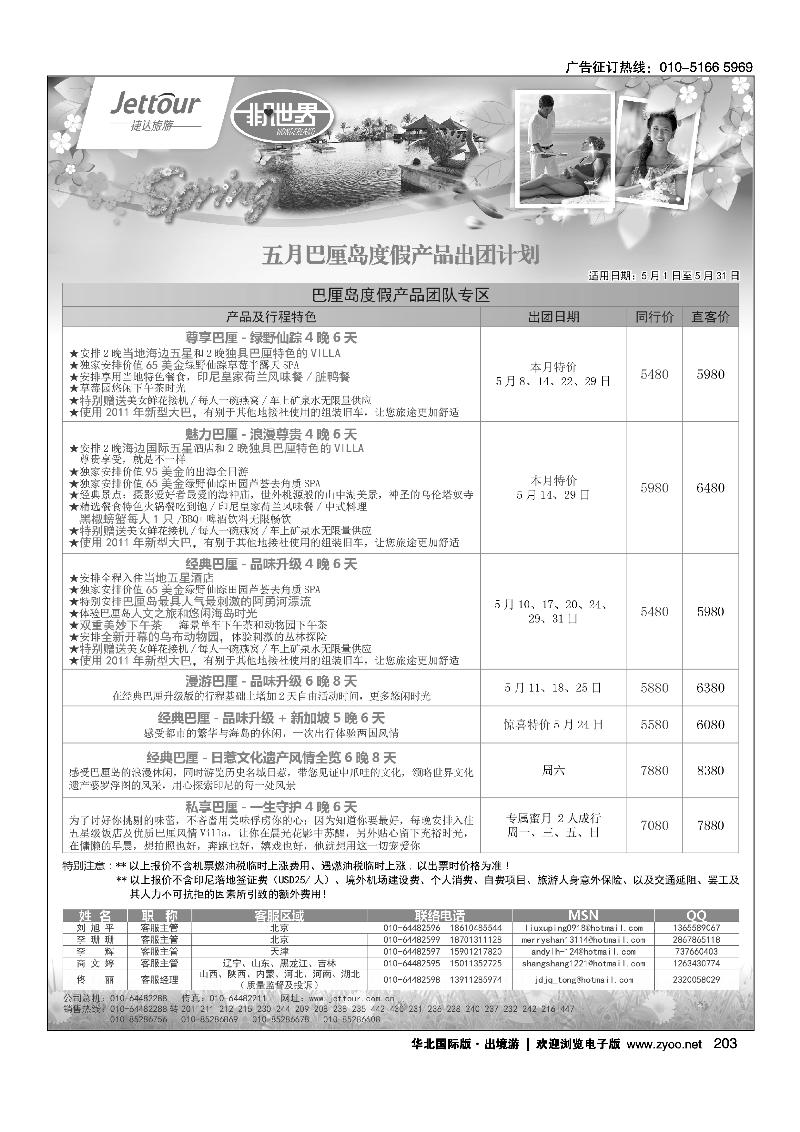 203捷达假期