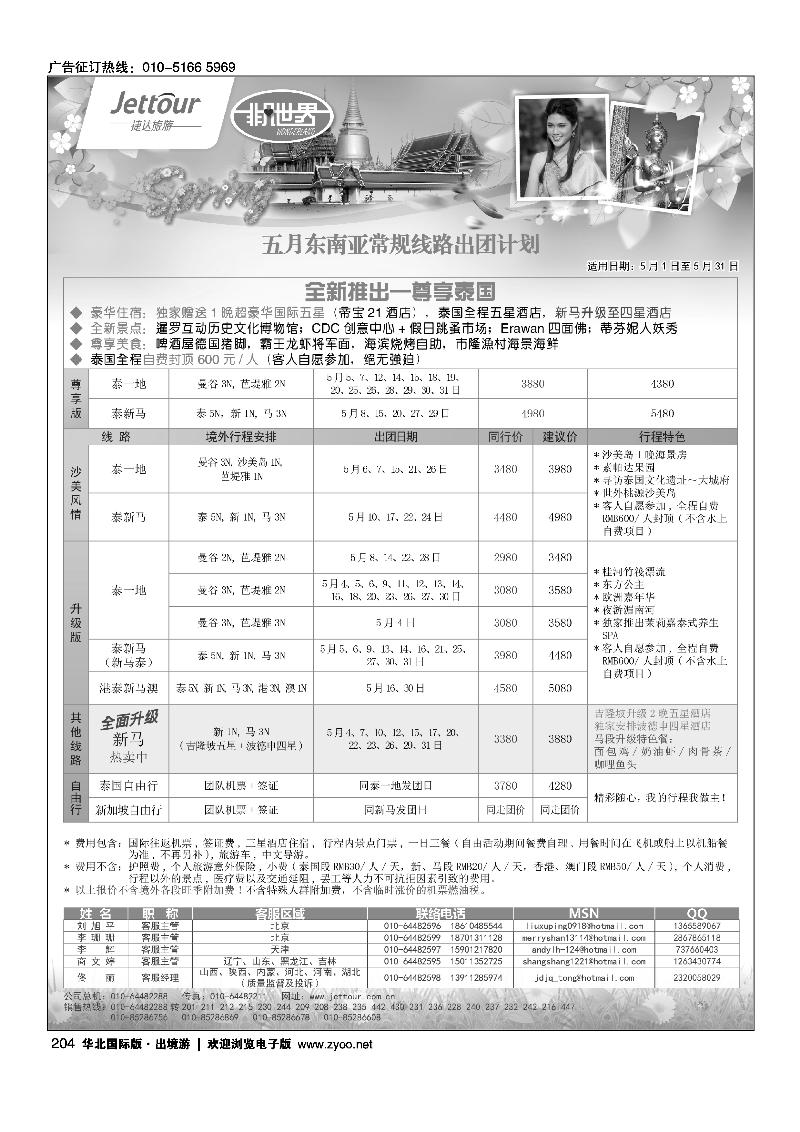 204捷达假期