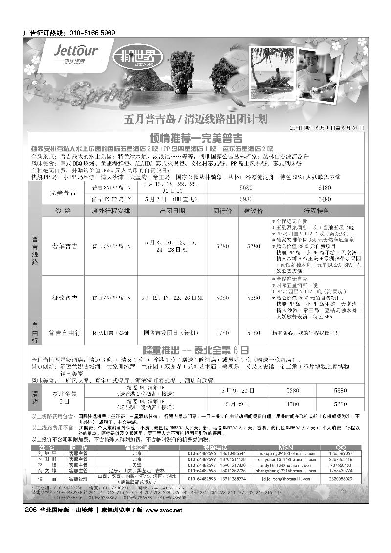 206捷达假期