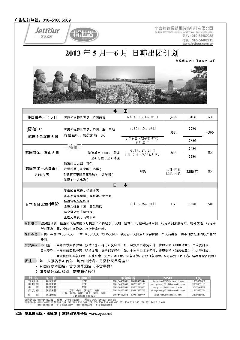 208捷达假期