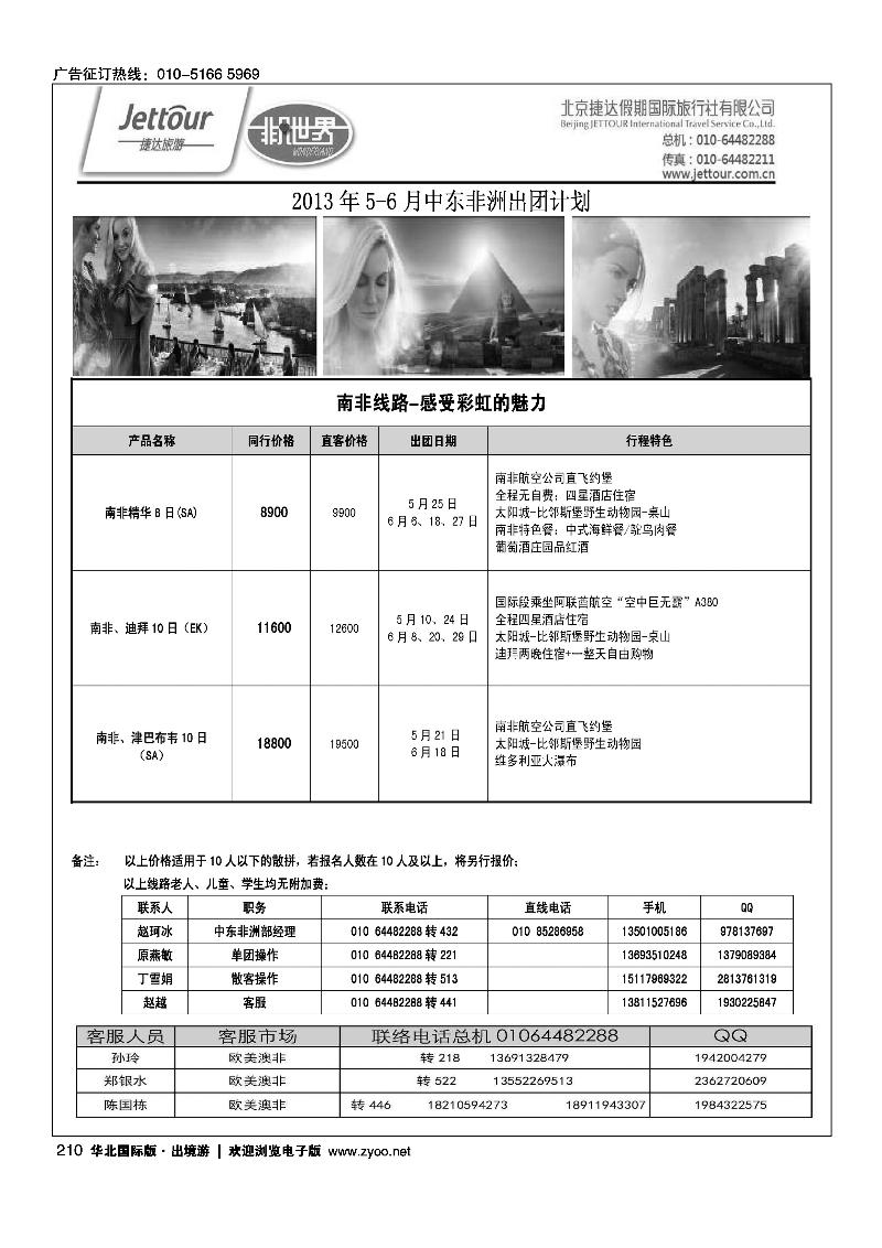 210捷达假期