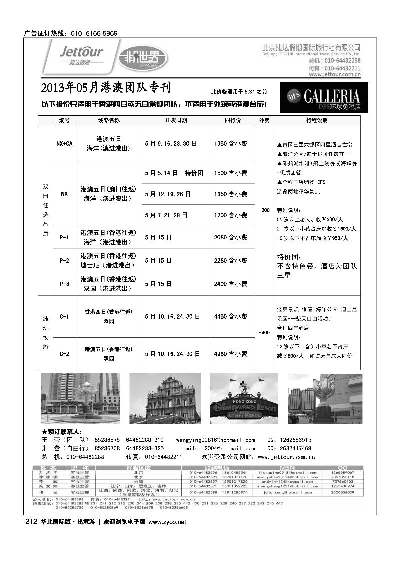 212捷达假期
