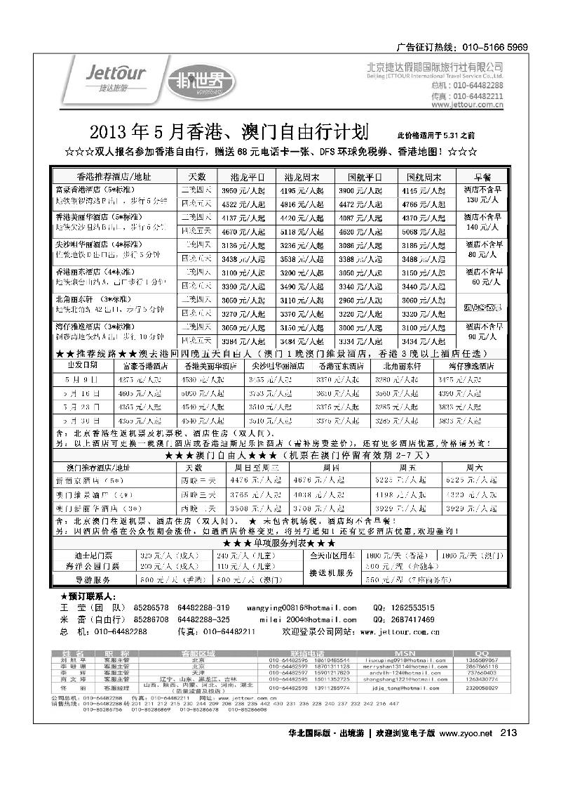 213捷达假期