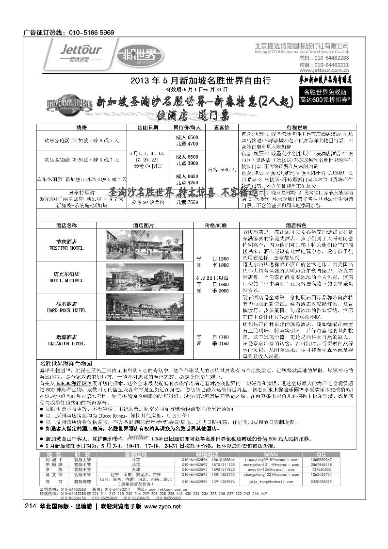214捷达假期