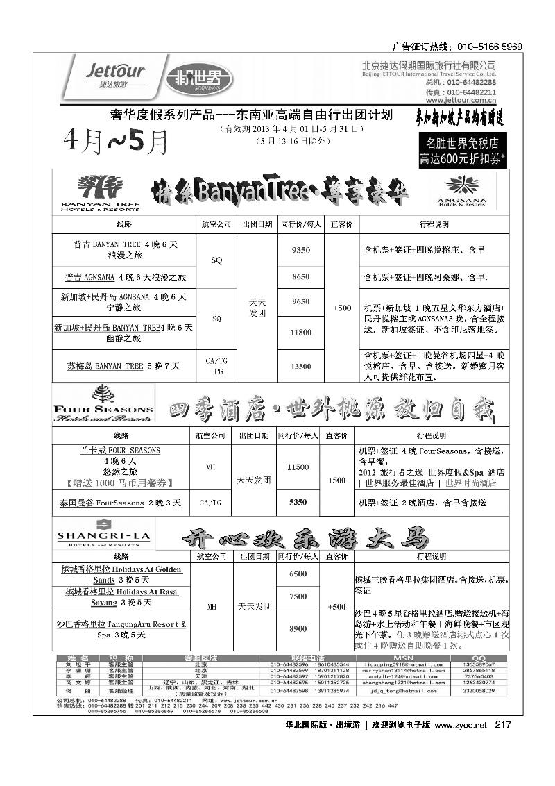 217捷达假期
