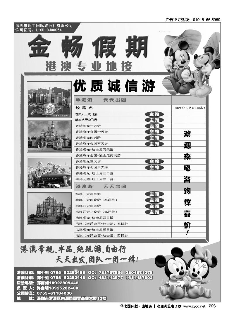 225金畅假期－港澳专业地接