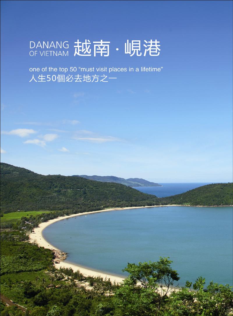 彩101越南·岘港假期 001