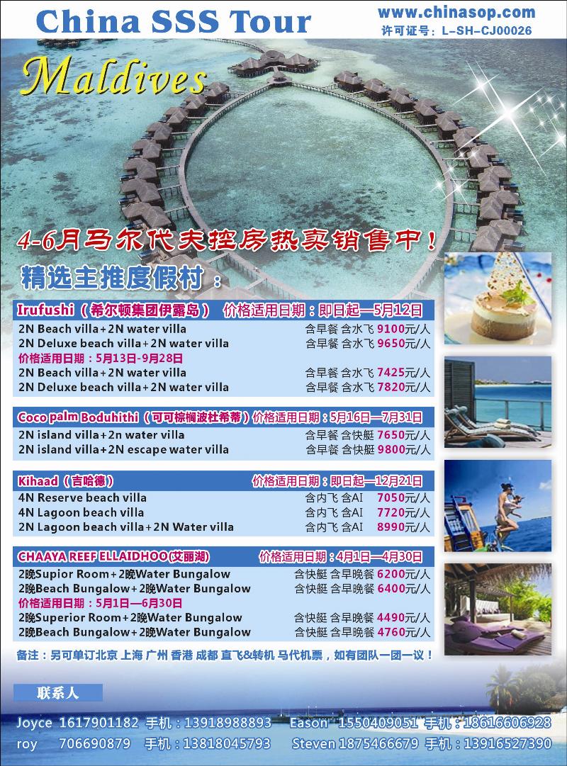彩103上海东方和平国际旅行社有限公司.马尔代夫