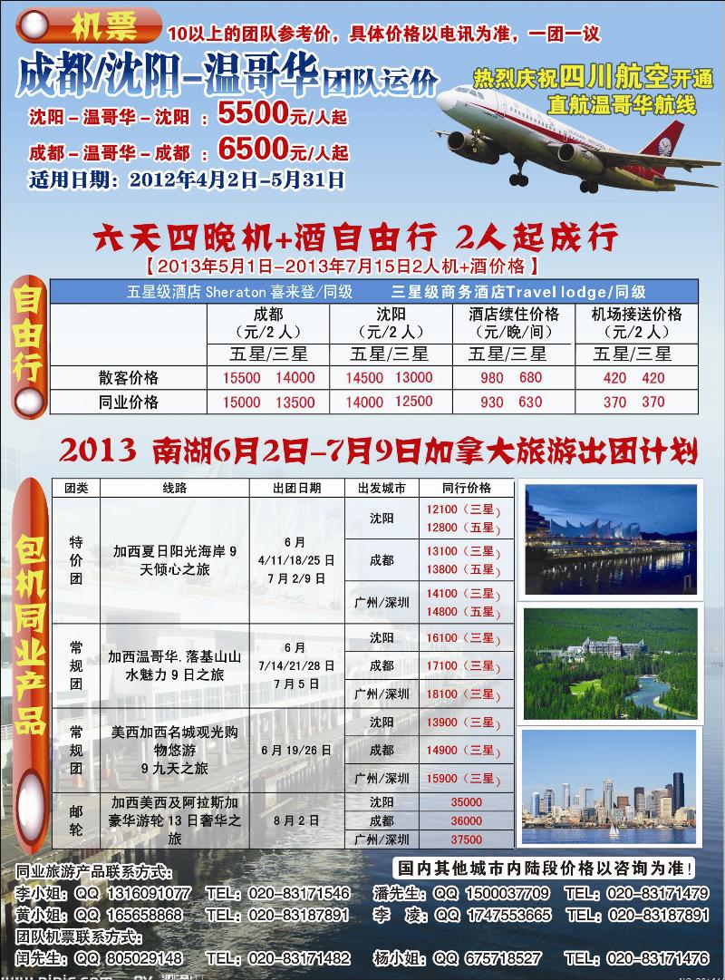 彩104加西夏日阳光海岸9天倾心之旅