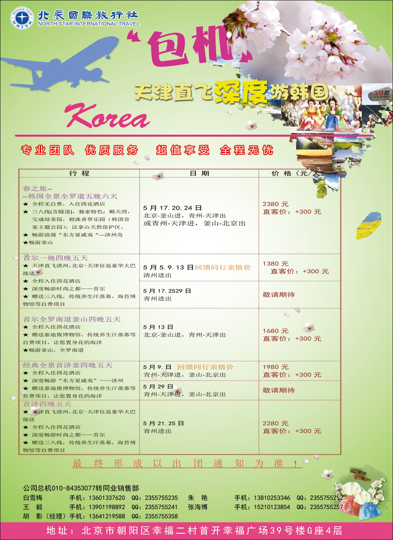 彩12北辰国旅1