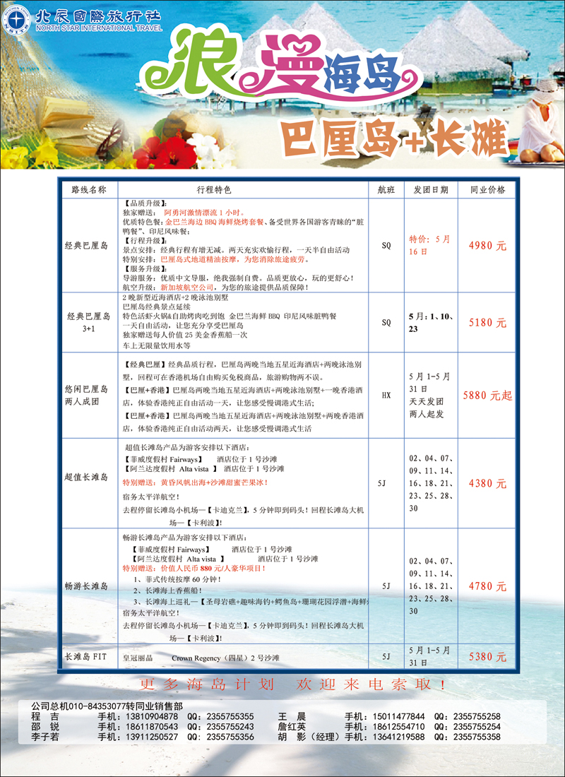 彩14北辰国旅3
