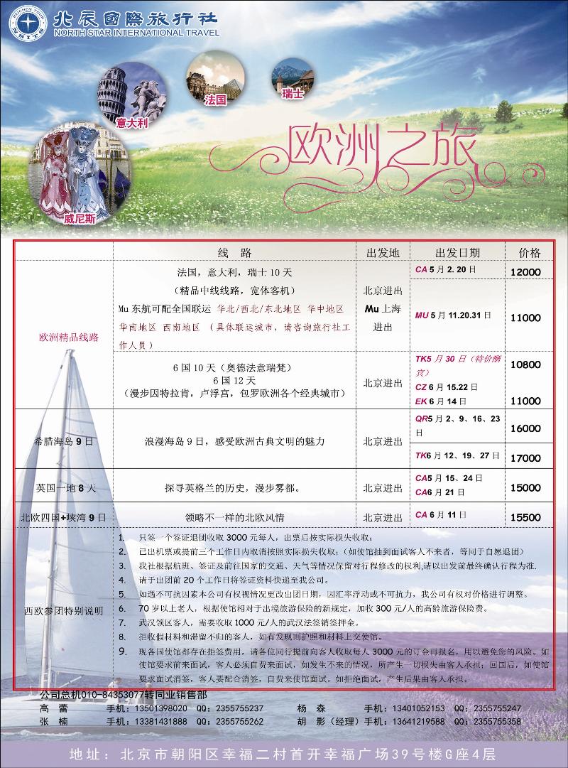 彩15北辰国旅4