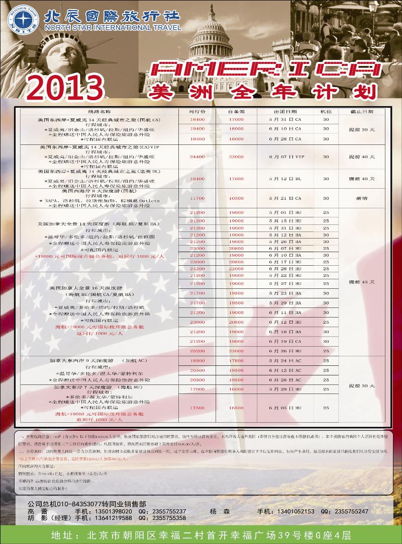 彩16北辰国旅5