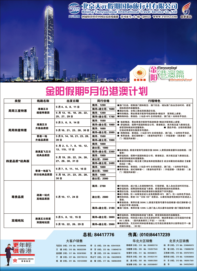彩24北京天元假期国际旅行社·金阳假期1