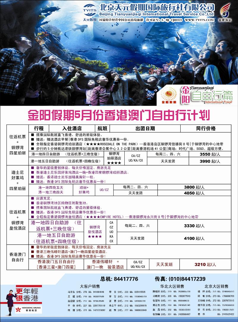 彩25北京天元假期国际旅行社·金阳假期2