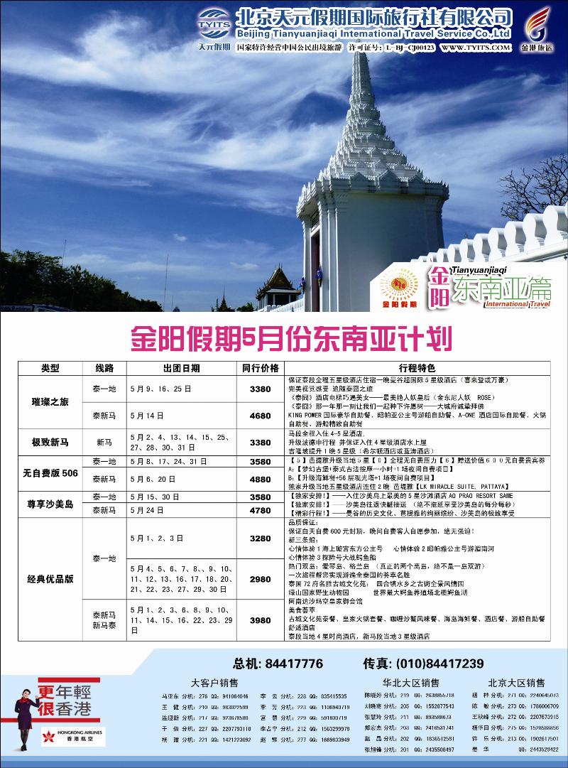 彩26北京天元假期国际旅行社·金阳假期3