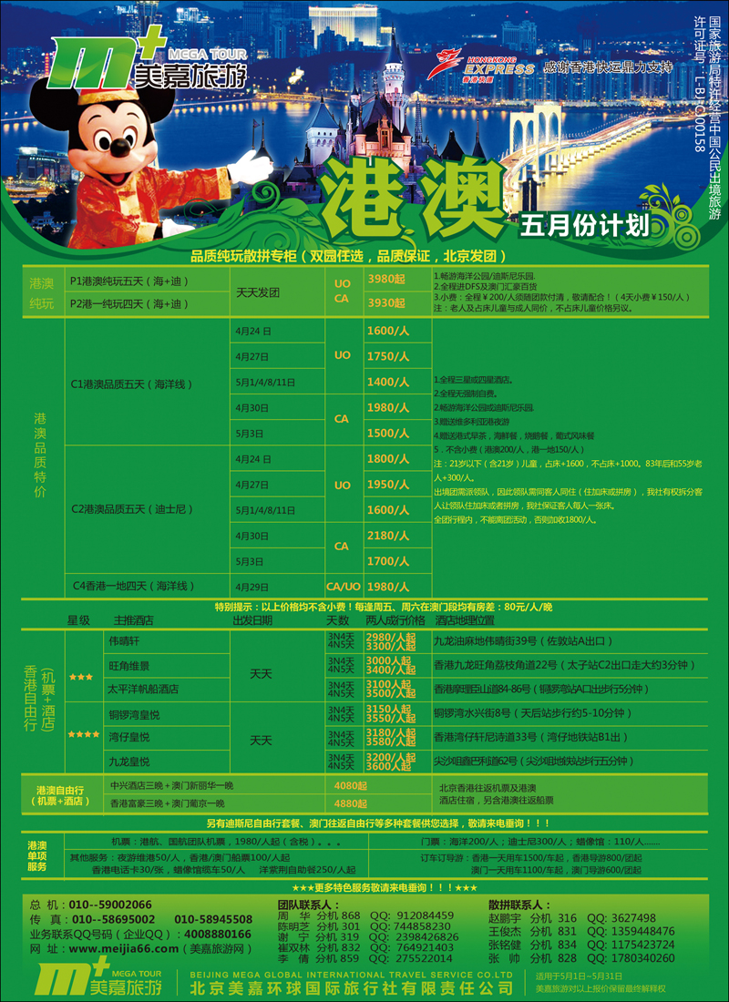 彩3美嘉旅游