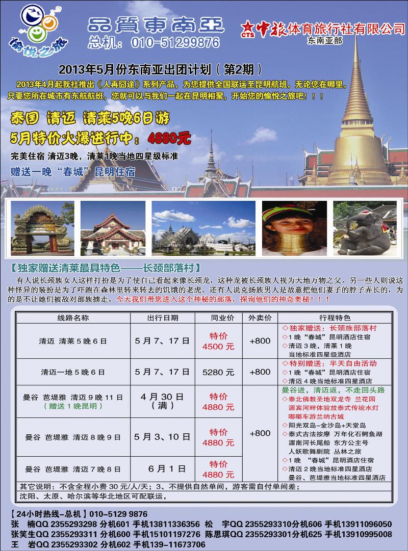 彩46中旅体育-东南亚部《愉悦之旅》1 拷贝东南亚线路