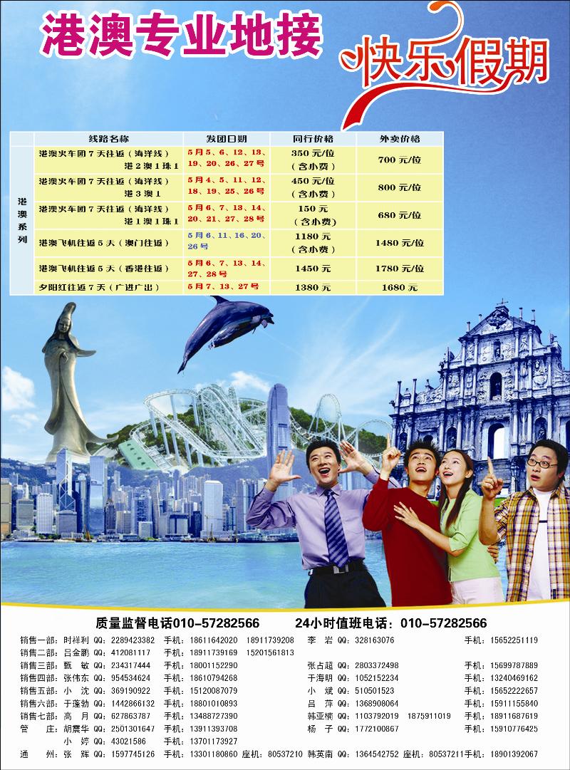 彩48快乐假期 香港