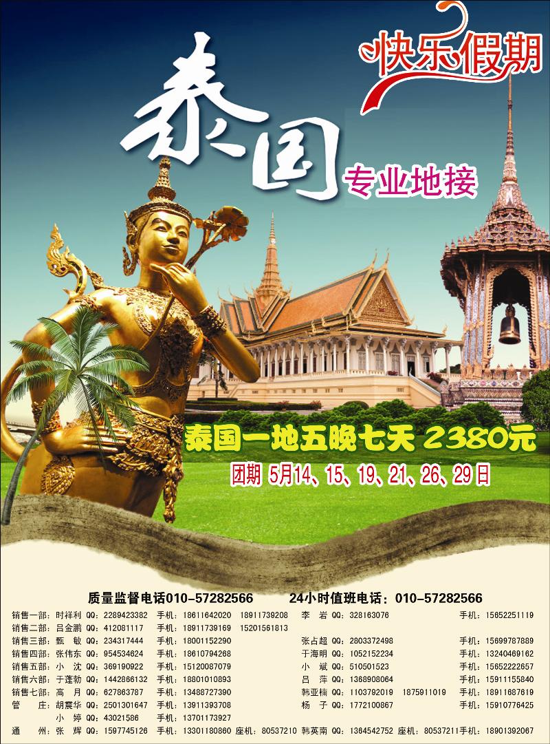 彩49快乐假期泰国