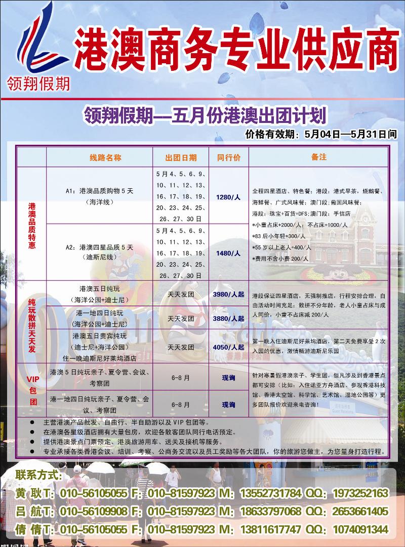 彩50领翔假期 （港澳线路）彩色421副本