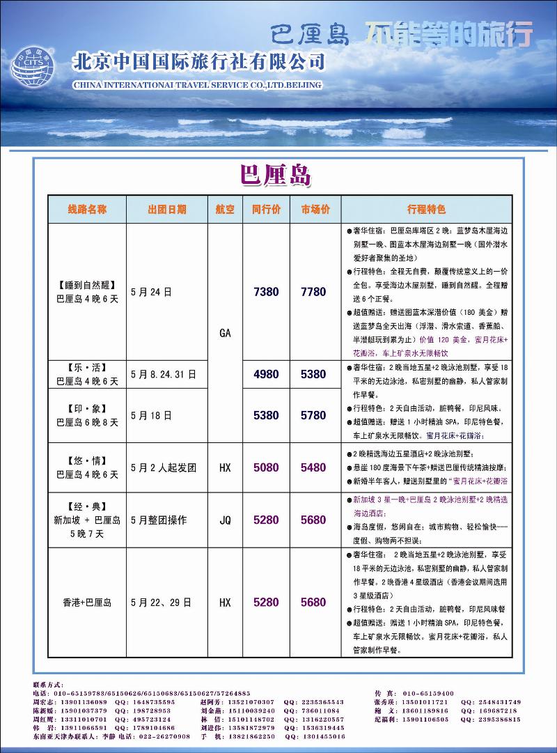 彩57北京中国国际旅行社有限公司·环游国际·巴厘岛专线 1副本（东南亚、海岛线路）