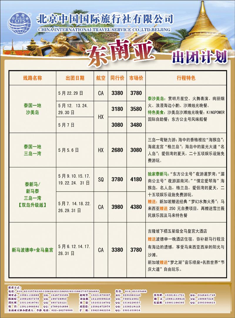 彩59北京中国国际旅行社有限公司·环游国际·东南亚海岛一手批发 422副本（东南亚、海岛线路）