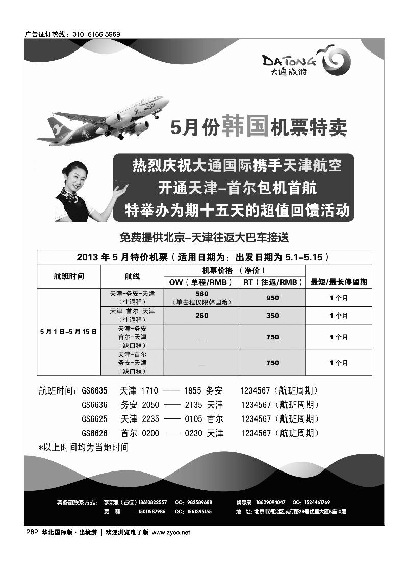 282大通国际机票信息
