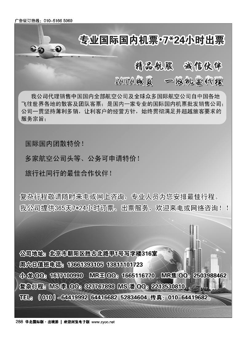 288专业国际国内机票·724小时出票