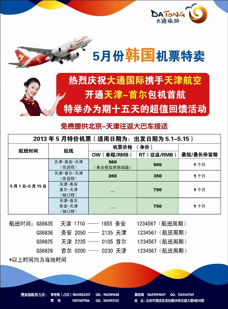 彩33大通国际4-机票页