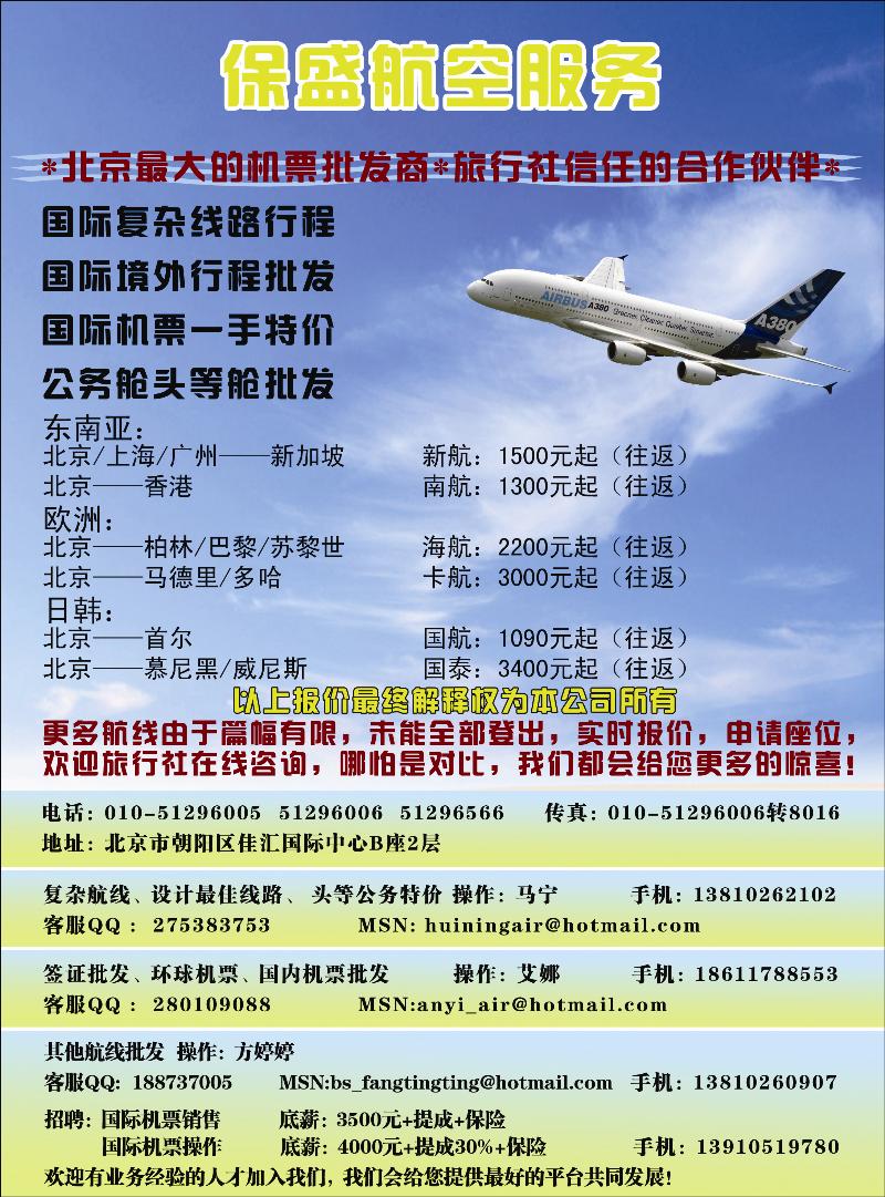 彩71机票批发商（机票线路）