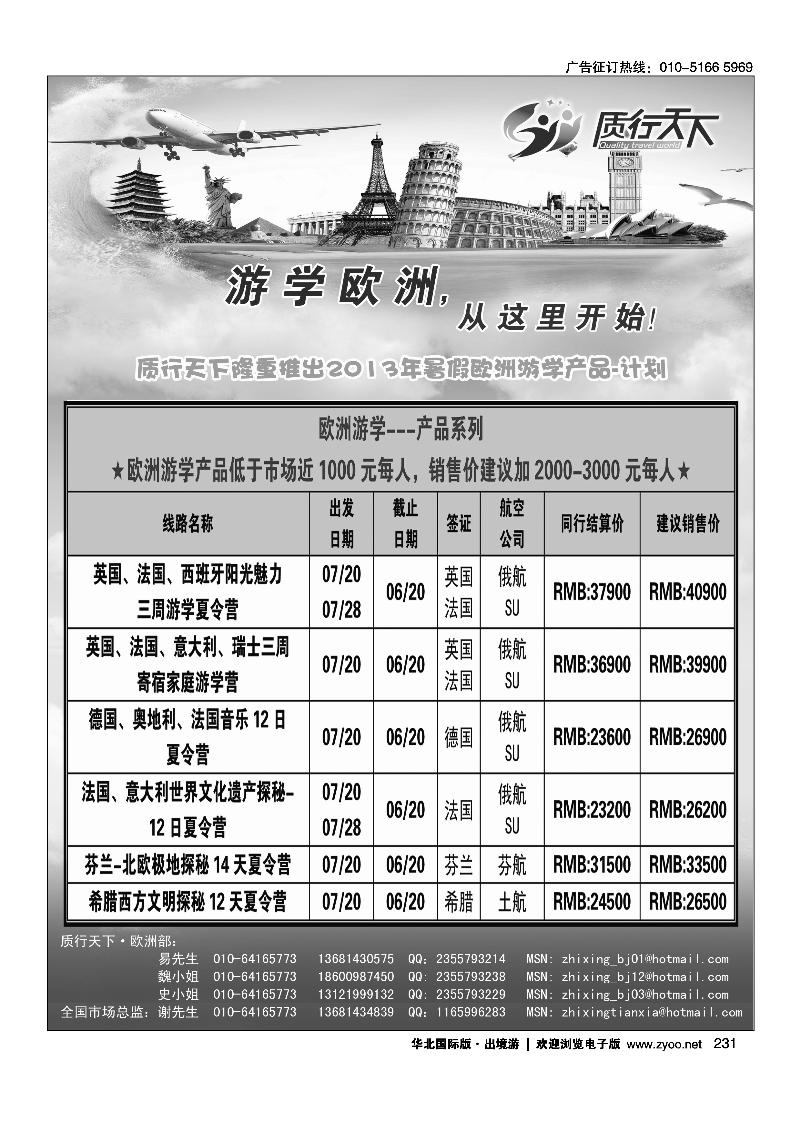 231质行天下