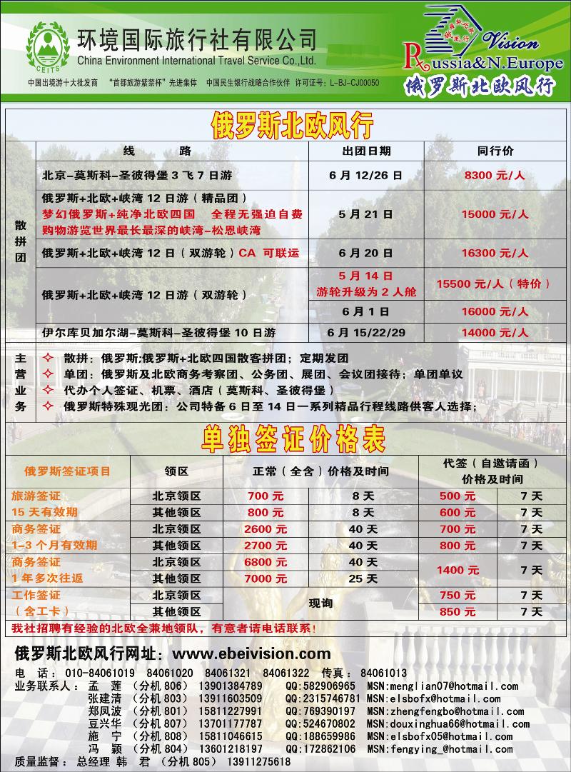 彩81环境国旅·俄罗斯北欧风行 拷贝欧洲俄罗斯线路