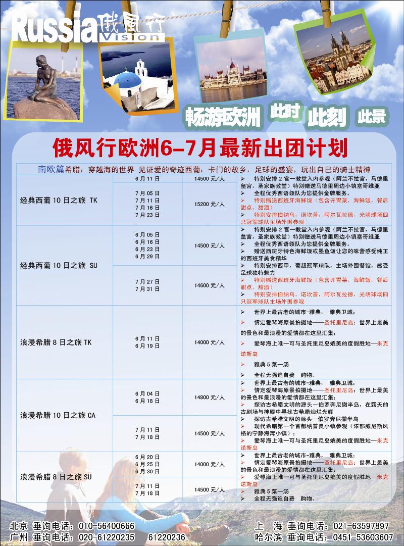 彩89俄风行欧洲2