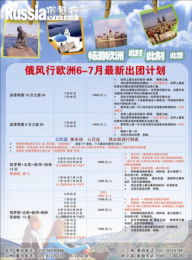 彩90俄风行欧洲3