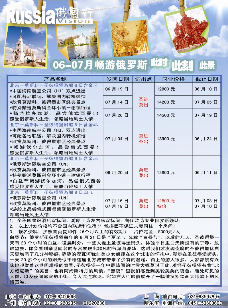 彩97俄风行俄罗斯游轮计划