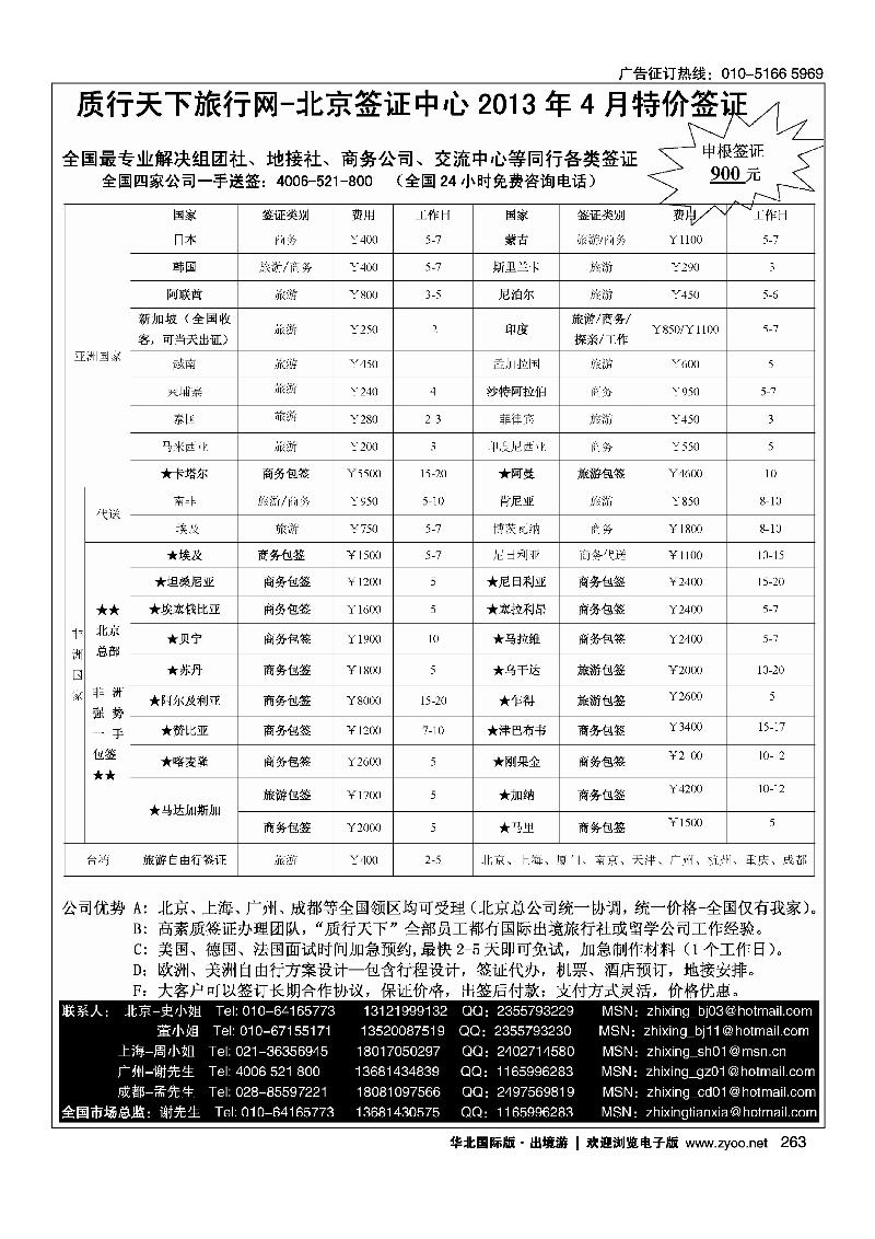 263质行天下