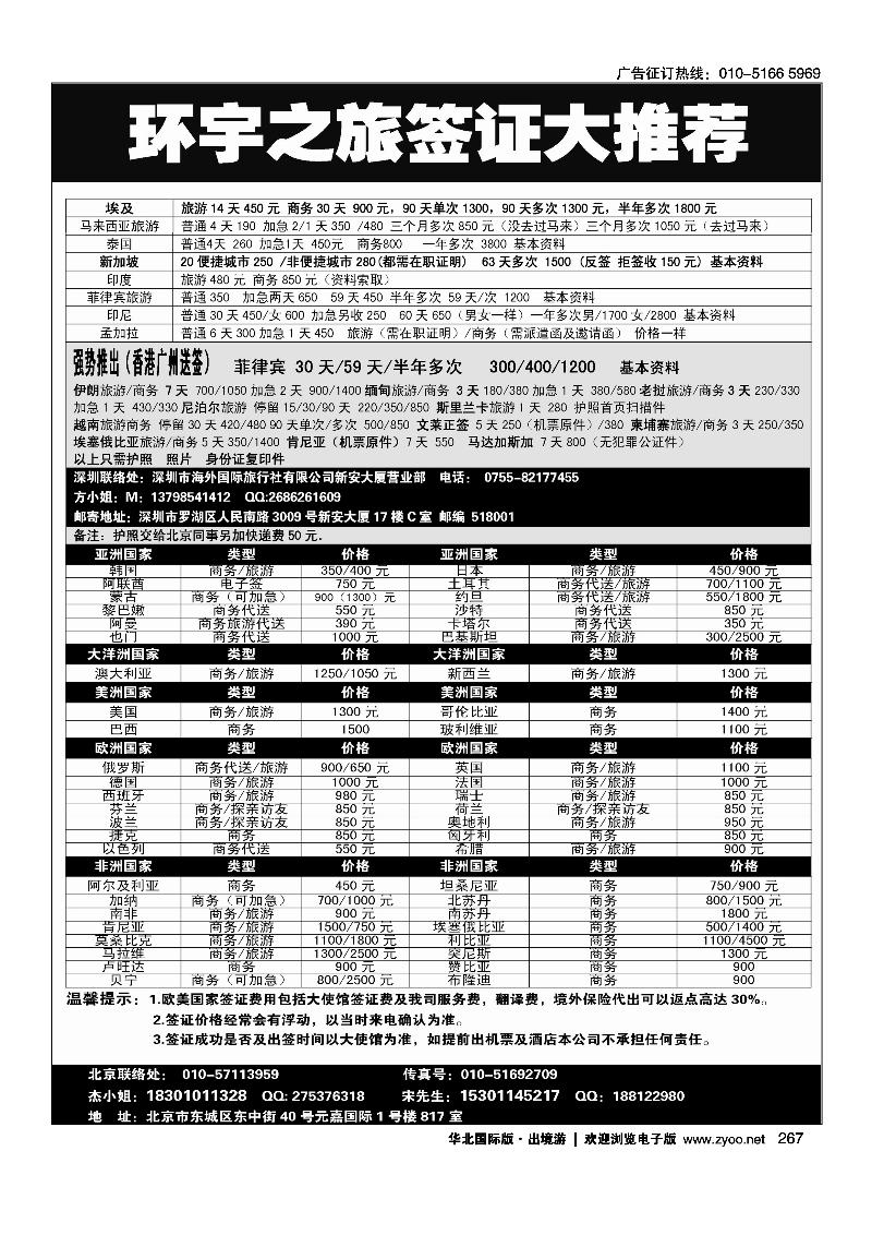267环宇签证