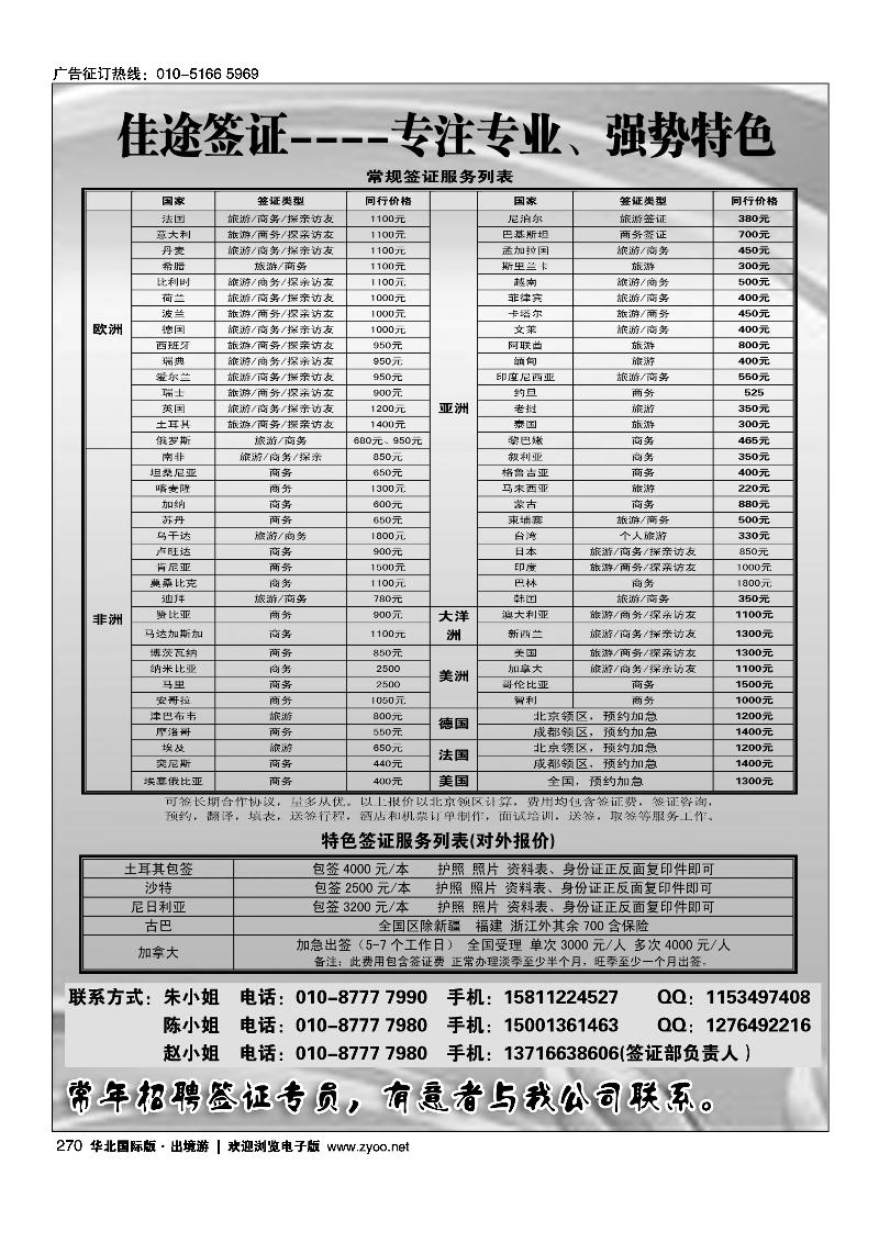 270佳途签证